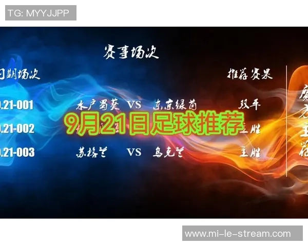 每日竞彩足球强胆推荐助你赢取丰厚奖金的最佳选择